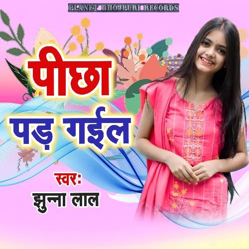 Pichha Pad Gail Jhunna Lal MP3 Download